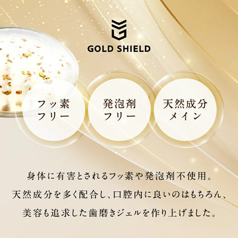 歯磨き粉|GOLD SHIELD(ゴールドシールド) 純金入り歯磨き・ホワイトニング・フッ素フリー ・発泡剤フリー/送料無料