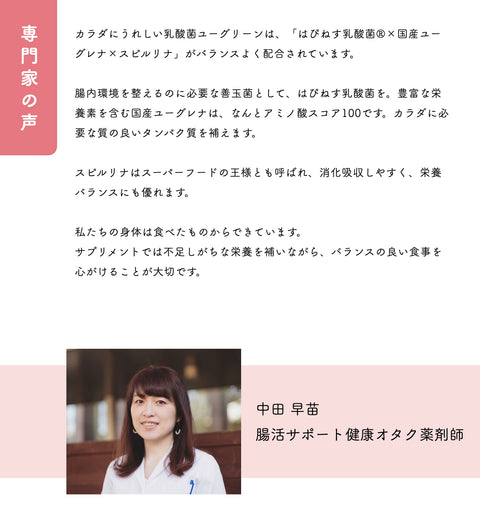 【お試しセット・送料無料】カラダにうれしい乳酸菌ユーグリーン|初回購入限定・お一人様1点限り