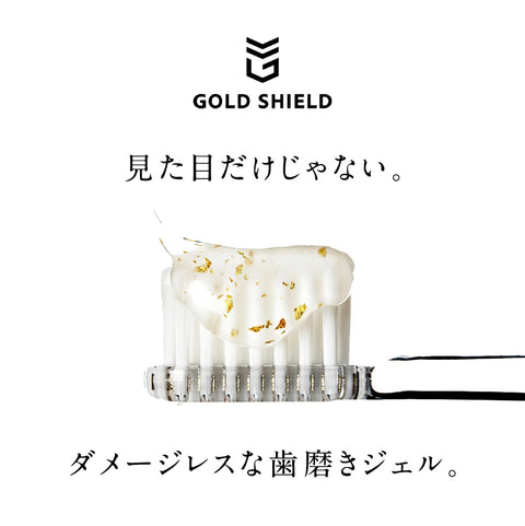 歯磨き粉｜GOLD SHIELD（ゴールドシールド） 純金入り歯磨き・ホワイトニング・フッ素フリー ・発泡剤フリー／送料無料